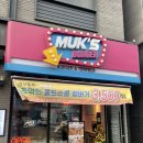 묵스안녕