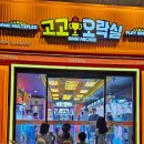 고고오락실 이미지