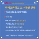 인천백석초등학교 이미지