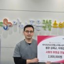 아이조은365연합소아청소년과의원 | 아이조은365연합소아청소년과의원, 시흥시1복지재단에 사랑의 후원금 200만 원 기탁