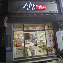 북삼오태점신참떡볶이 이미지