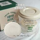 냥이네그릭요거트 | 그릭홀릭 유청분리기 1인용 • 꾸덕한 그릭요거트 만들기 • 8개월 사용 후기