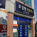 착한한식뷔페집밥 이미지