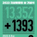 자살예방상담전화 1393을 기억하면 살릴 수 있습니다.