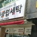 영남 컴퓨터세탁소 이미지