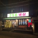 씨유 주문진수복점 | 답십리 맛집 256냉삼 회식 답십리초등학교