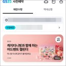 GS25 의정파워점 | 캐치티니핑 어드벤트캘린더 우리동네GS 사전예약 방법