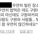 구원파 부인한 박진영 인스타에 달린 뼈 때리는 댓글 jpg. 이미지