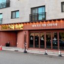 완미족발청주 - 청주시 청원구 율량로202번길 50 | 완미족발청주