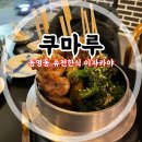 동명동 이자카야 신상술집!! 솔직후기 [쿠마루]