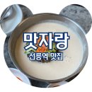 직화낙지 | 선릉 점심 맛집 맛자랑 콩국수 직화낙지덮밥 후기