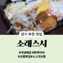 소래스시 - 김포시 풍무로 25 | 소래스시