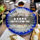 송가정횟집 | 울산 남구 무거동 횟집 코스요리(오마카세) "송가정횟집" 가성비 만땅 후기!!