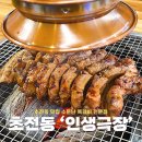 롯데슈퍼 진주초전점 | 진주 초전동 맛집 도톰한 쪽갈비 전문 인생극장 초전점