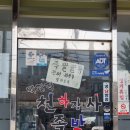박광덕천하장사족발 이미지