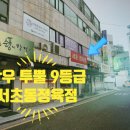 서초동정육점, 최상급 한우 투뿔 9등급만 취급하는 가성비 정육점 추천