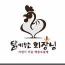 닭키우는 회장님 이미지