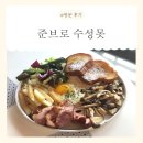 준브로 수성못점 | [대구] 브레이크타임없는 수성못브런치 맛집! <준브로수성못> 방문 후기