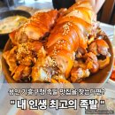 구갈로72번길 | 용인 기흥구청 맛집, 아이와 다녀 온 &#39;내 인생 최고의 족발&#39; 솔직 후기