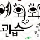 연극 <예외와 관습> 이미지