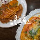 용봉축산안 | 광주 용봉동 맛집 돈까스 '필링돈까스' 주말 저녁 리조또 후기