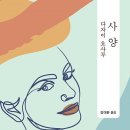 집사양