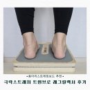 레그닷 | 종아리 알, 다리붓기 고민이라면? 극락스트레처 트윈브로 레그릴렉서 사용 후기
