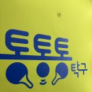 통통통탁구 | 상도역 무인 탁구장 통통통탁구 후기