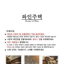 와인주택 네이버블로그