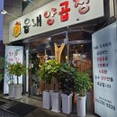 읍내양곱창