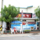 조은회토랑 이미지