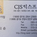 (CJS익스프레스) 이미지