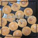 동건상사 | 칸쵸 이름 찾기, 열심히 찾았는데 리스트에도 없던 후기