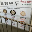 김영숙묘향만두