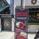 뽀꼬팡 회기점 | 회기역 경희대 스테이크 맛집 추천 어흥식당 할인정보