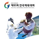 제91회 경남전국체전 태권도경기대회 일정을 알려드립니다! 이미지