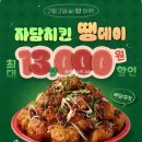 자담치킨 이미지