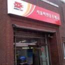서울마천동우체국