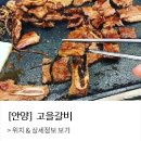 갈비고을 이미지