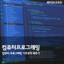기초부터 차근차근 컴퓨터배우기 | 컴퓨터프로그래밍 기초부터 차근차근 배우기