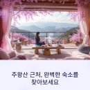 상풍교한옥게스트하우스민박 | 주왕산 숙소 탐방 가성비부터 럭셔리까지, 나에게 맞는 곳 찾기