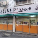 오리나묵제&그러세