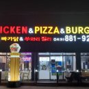 빠가닭&쑤와리질러 이미지