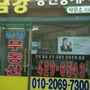 금정역금강공인중개사사무소 이미지