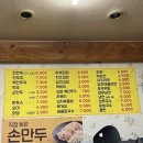 알토랑만두