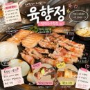소사벌 휴먼시아1 | 평택 소사벌맛집 육향정 평택소사벌점