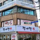 인천삼산동우체국 | 부평 맛집 주꾸미 철판 볶음 가성비 맛집 쭈야쭈 부평점 내돈 내산 후기