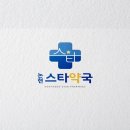 논현스타약국 이미지