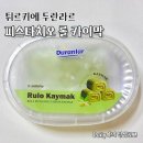 두란이네 | 두란라르 롤 카이막 피스타치오 크림치즈 DURANLAR KAYMAK 후기
