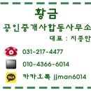 합동황금공인중개사사무소 이미지